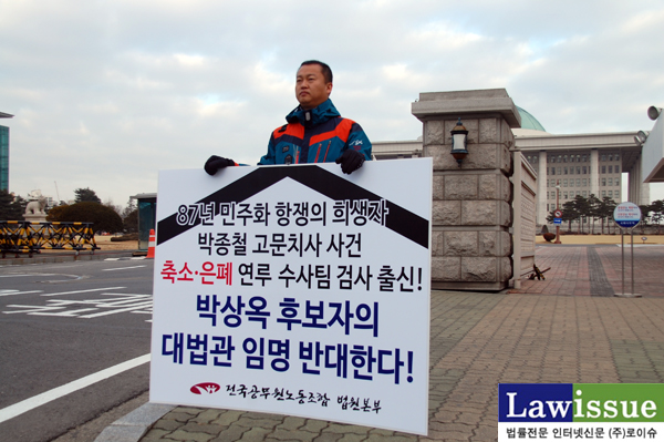 ▲이상원법원본부장이24일서울여의도국회정문앞에서1인시위를하는모습(사진제공=법원본부)