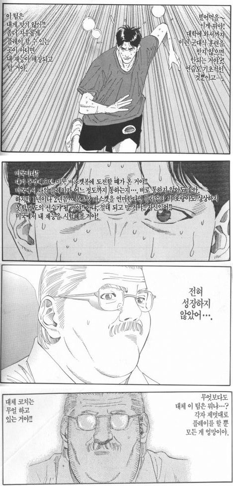 만화 '슬램덩크'에 나온 조재중과 안한수 감독(사진=온라인 커뮤니티 발췌).