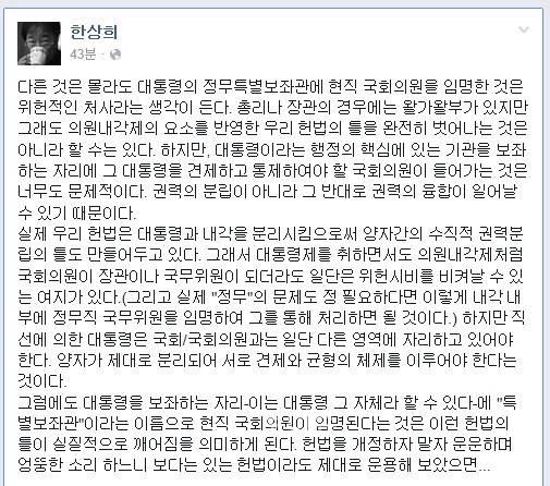 ▲한상희건국대법학전문대학원교수가28일페이스북에올린글