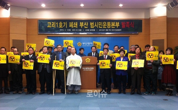 ▲2월10일부산시의회브리핑룸에서열린고리1호기폐쇄부산범시민운동본부발족식.(사진제공=부산환경운동연합)