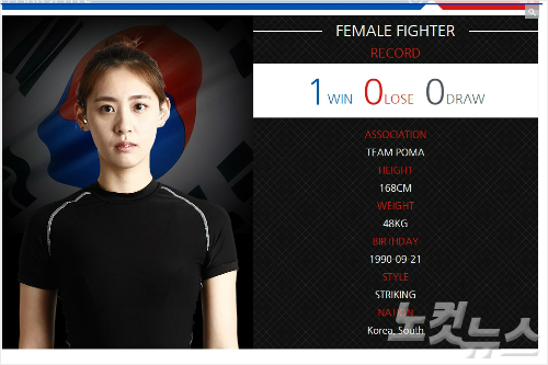 로드FC에등록된박지혜선수프로필.사진=로드FC홈페이지캡쳐.