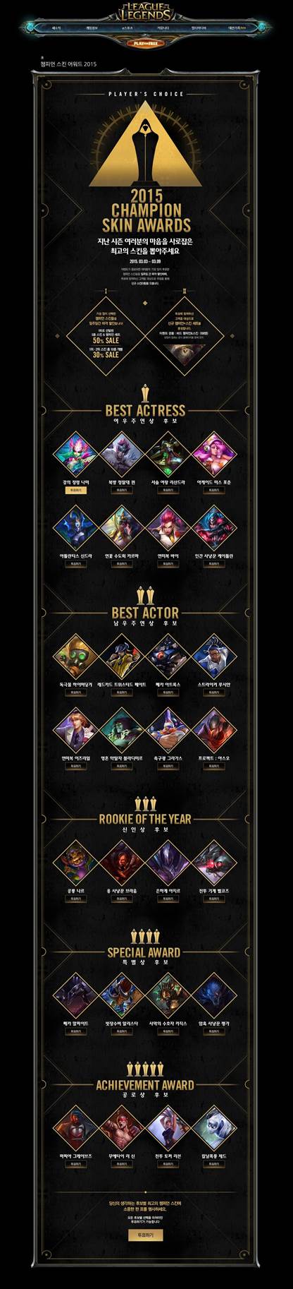 LoL. 2014년을 빛낸 스킨 시상식 연다