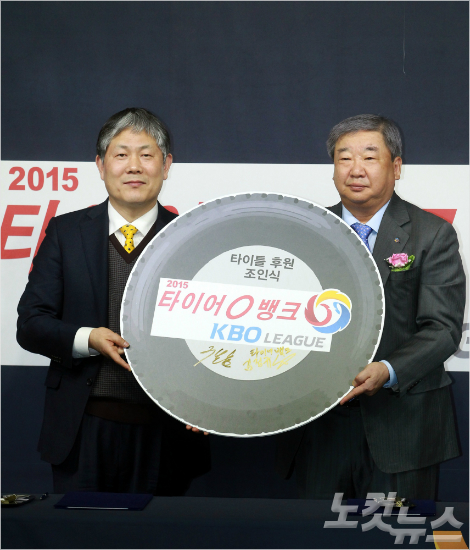 구본능KBO총재(오른쪽)와㈜타이어뱅크김정규회장이3일오후서울도곡동야구회관7층브리핑룸에서열린'2015KBO리그타이틀후원조인식'에서공식앰블럼을들고포즈를취하고있다.(사진=윤성호기자)