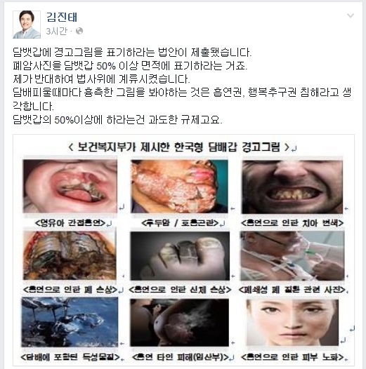 ▲김진태새누리당의원이3일페이스북에올린글과사진
