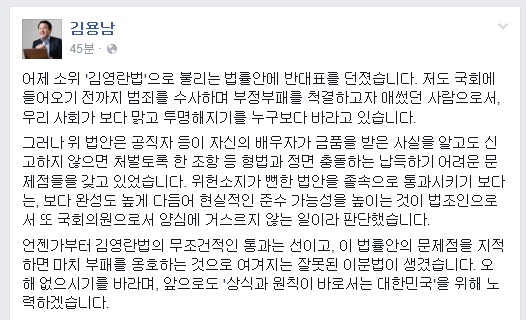 ▲부장검사출신김용남새누리당의원이4일페이스북에올린글