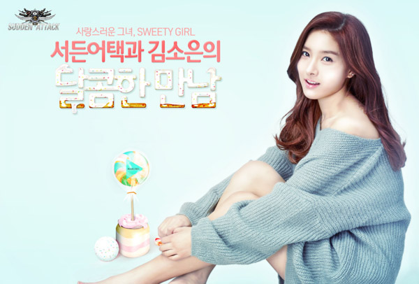 '러블리 우결녀' 김소은, 서든어택 캐릭터로 등장