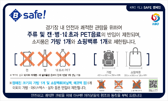 '캔·병 반입 안돼요~' KBO, SAFE 캠페인 본격 실시
