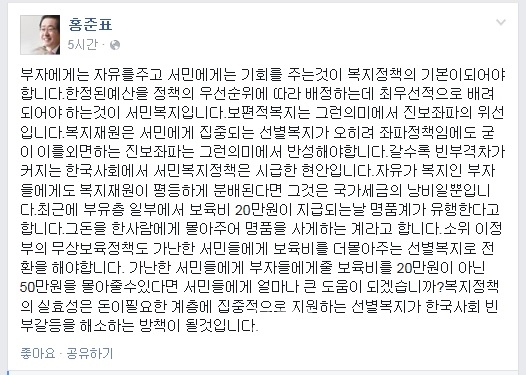▲홍준표경남도지사가12일페이스북에올린글