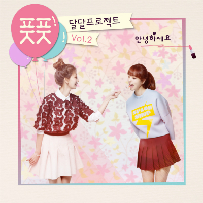 풋풋-'안녕하세요'