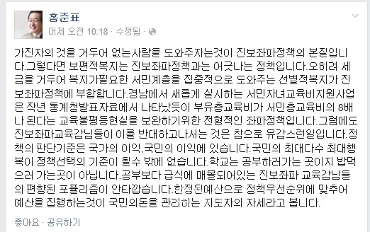 ▲홍준표경남도지사가지난11일페이스북에올린글