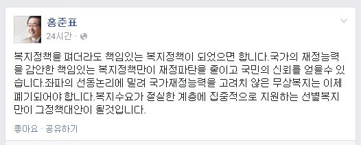 ▲홍준표경남도지사가13일페이스북에올린글