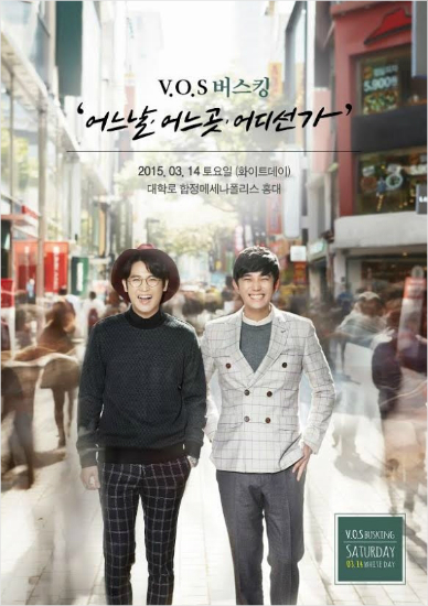 V.O.S, 화이트데이 기념 홍대서 깜짝 버스킹