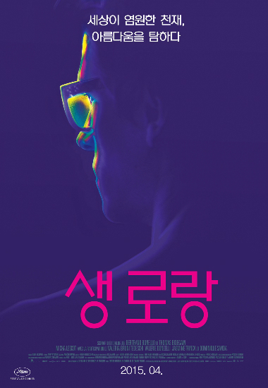 칸영화제 뒤흔든 문제작 '생 로랑'…'패션 혁명가'의 민낯