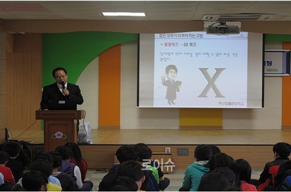 ▲찾아가는법률문화학교(2014.11.3.미남초).(사진제공=부산교육청)