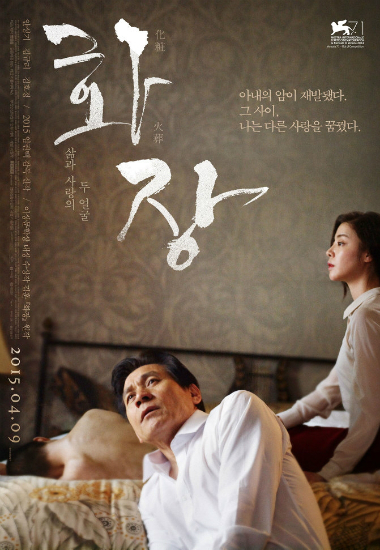 '화장' 매 순간 맞닥뜨리게 되는 삶과 죽음의 무게