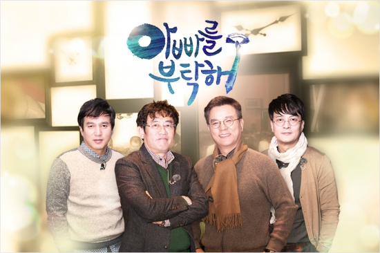 SBS예능프로그램'아빠를부탁해'.(SBS제공)