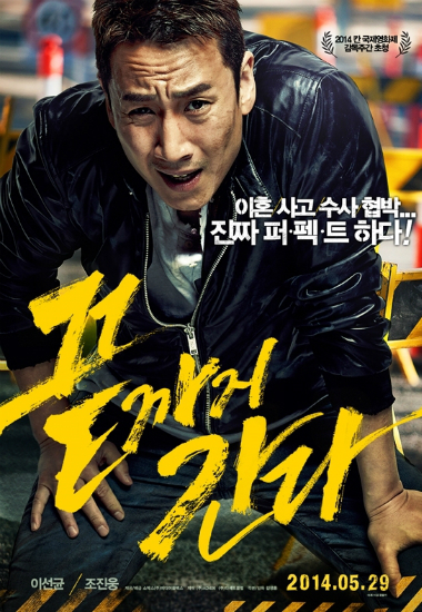 춘사영화상 그랑프리에 '끝까지 간다'