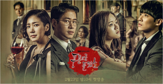 SBS월화드라마'풍문으로들었소'포스터.(SBS제공)