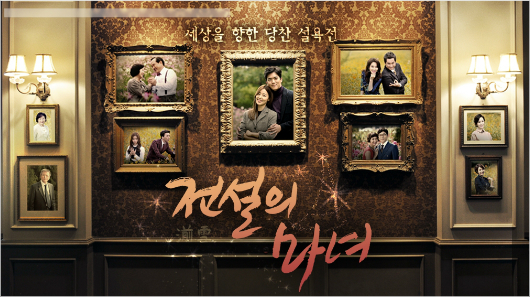 MBC주말드라마'전설의마녀'포스터.(홈페이지캡처)
