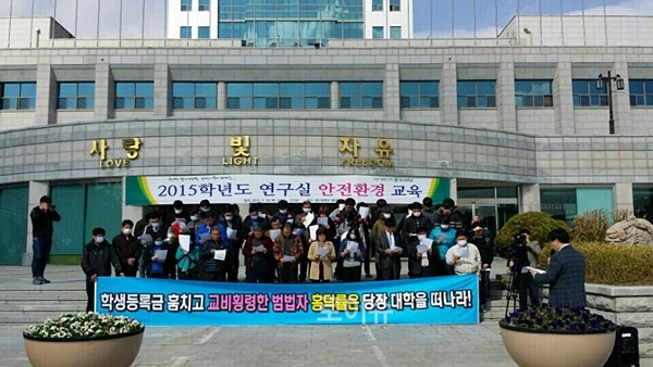 ▲학교법인영광학원설립자유족,공동대책위등이대구대학교본관앞에서홍덕률총장의사퇴를요구하는기자회견을열고있다.(사진제공=공대위)