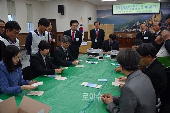 ▲경남도위원회위원참여하에후보자측참관인이참관한가운데재검표를실시하고있다.(사진제공=경남도선관위)