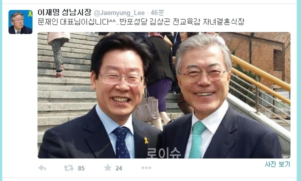 ▲이재명성남시장이21일트위터에올린사진