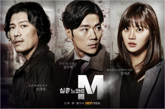 OCN'실종느와르M'의포스터.(CJE&M제공)
