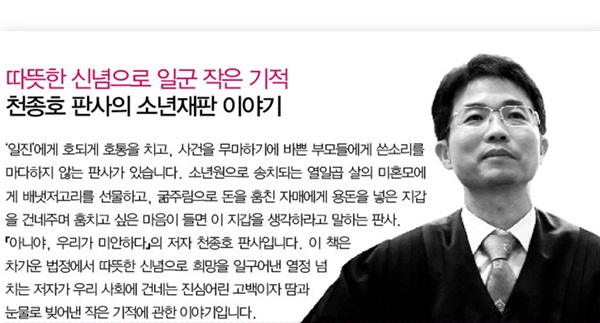 부산가정법원 천종호 판사 “이 아이들에게도 아버지가 필요합니다.”