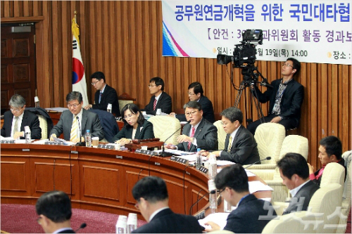 19일오후국회에서공무원연금개혁을위한국민대타협기구제5차전체회의3개분과위원회경과보고와종합토의가열리고있다.(사진=윤창원기자)