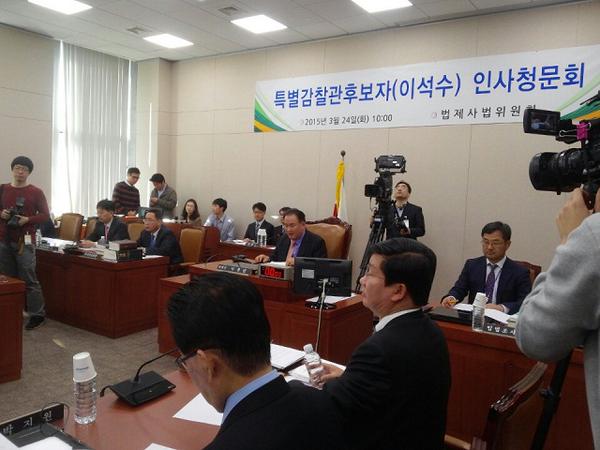 ▲이석수특별감찰관후보자인사청문회(사진=이상민법사위원장트위터)