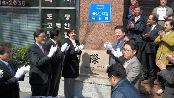 ▲부산을지킴이위원회현판식을갖고박수를치고있다.(사진제공=새정치연합부산시당)