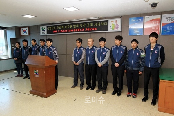 ▲공무원노조고성군지부는25일기자회견을열고군청에서난동을부린축협조합장의공개사과를촉구하고있다.(사진제공=공무원노조고성군지부)