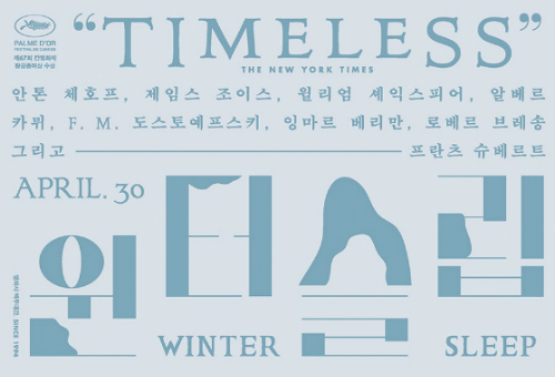 칸영화제 황금종려상 수상작 '윈터 슬립' 내달 30일 개봉