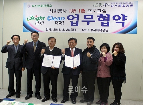 ▲부산보호관찰소와강서체육공원이업무협약을체결하고파이팅을외치고있다.(사진제공=부산보호관찰소)