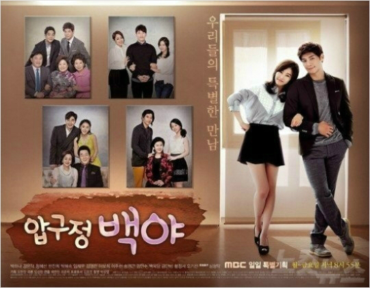'압구정백야'포스터.(MBC제공)
