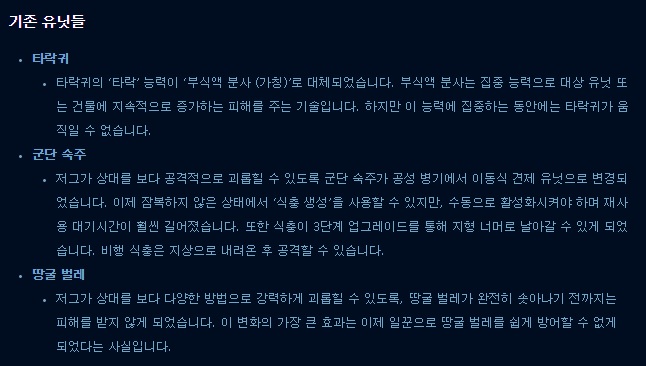 공허의유산의 유닛 변화에 대한 블리자드의 설명. 군단숙주의 경우 변화 시기가 앞당겨질 수도 있다.