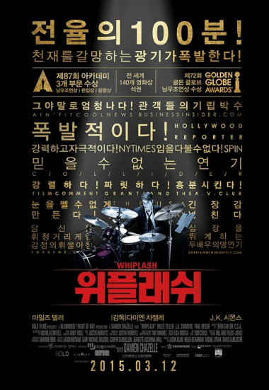 '위플래쉬' 100만 관객 돌파…'비긴 어게인'보다 8일 빨라