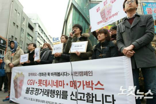 지난2월9일서울종로롯데시네마피카디리앞에서참여연대·민변민생경제위원회·청년유니온주최로열린'CGV·롯데시네마·메가박스멀티플렉스3사의불공정거래행위공정위신고'기자회견참석자들이규탄발언을하고있다.(사진=황진환기자)