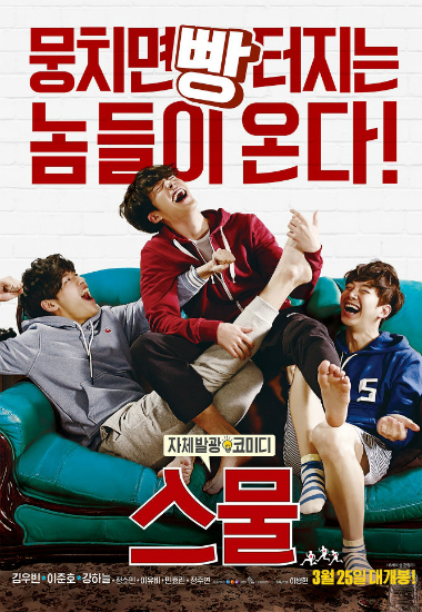 김우빈 '스물' 터졌다…개봉 5일 만에 113만 관객