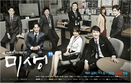 드라마'미생'포스터.(사진=공식홈페이지캡처)