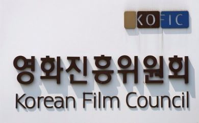 서울국제청소년영화제 “영진위 갑질행정에 법원 집행정지 결정”