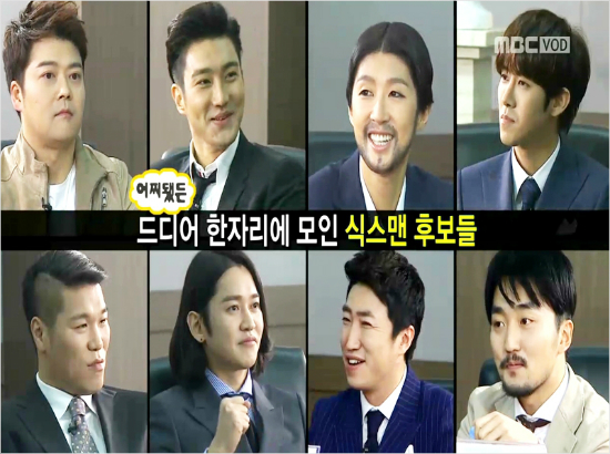'무한도전'식스맨8인후보들.(방송캡처)