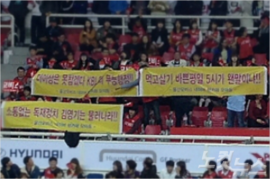지난달29일챔프전1차전이열린울산동천체육관관중석에서팬들이내걸은현수막.(자료사진=노컷뉴스)