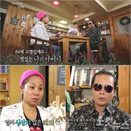 김태원, 방송 최초로 아버지 공개해 '화제'