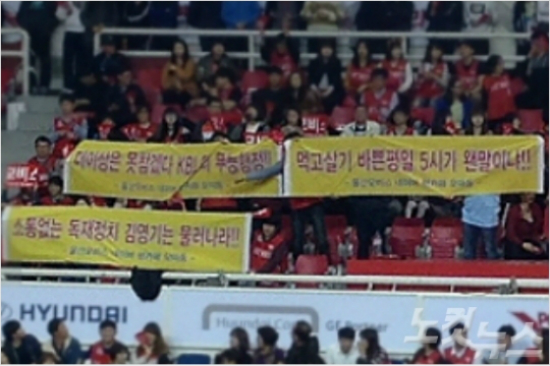 모비스-동부의챔프전1차전이열린지난달29일울산동천체육관에걸린농구팬들의플래카드.(자료사진=노컷뉴스)