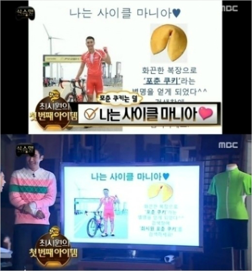 "검색창에서 최시원의 포춘쿠키를…" 빵 터진 셀프디스