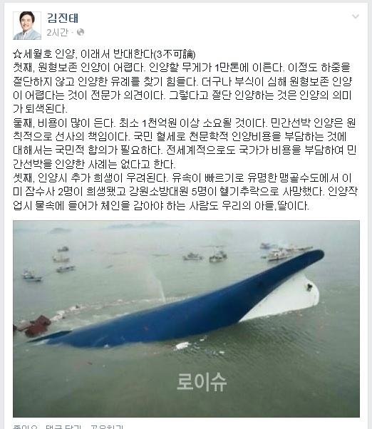 ▲김진태새누리당의원이5일페이스북에올린글