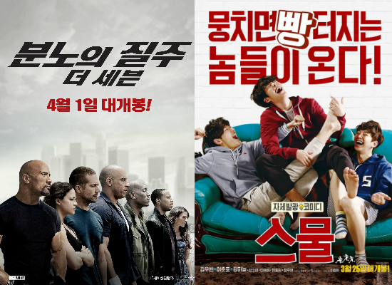 '분노의 질주7' '스물' 쌍끌이…4월 첫 주말 극장가 활력