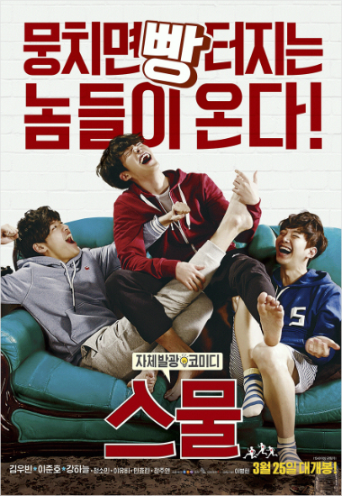 스물, '200만' 돌파…외화 점령 극장가서 '선전'