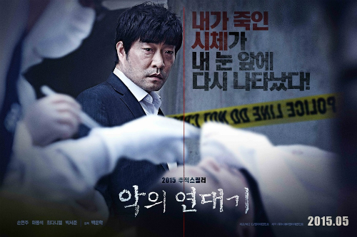 손현주 '악의 연대기' "내가 죽인 시체가 다시 내 눈앞에…'